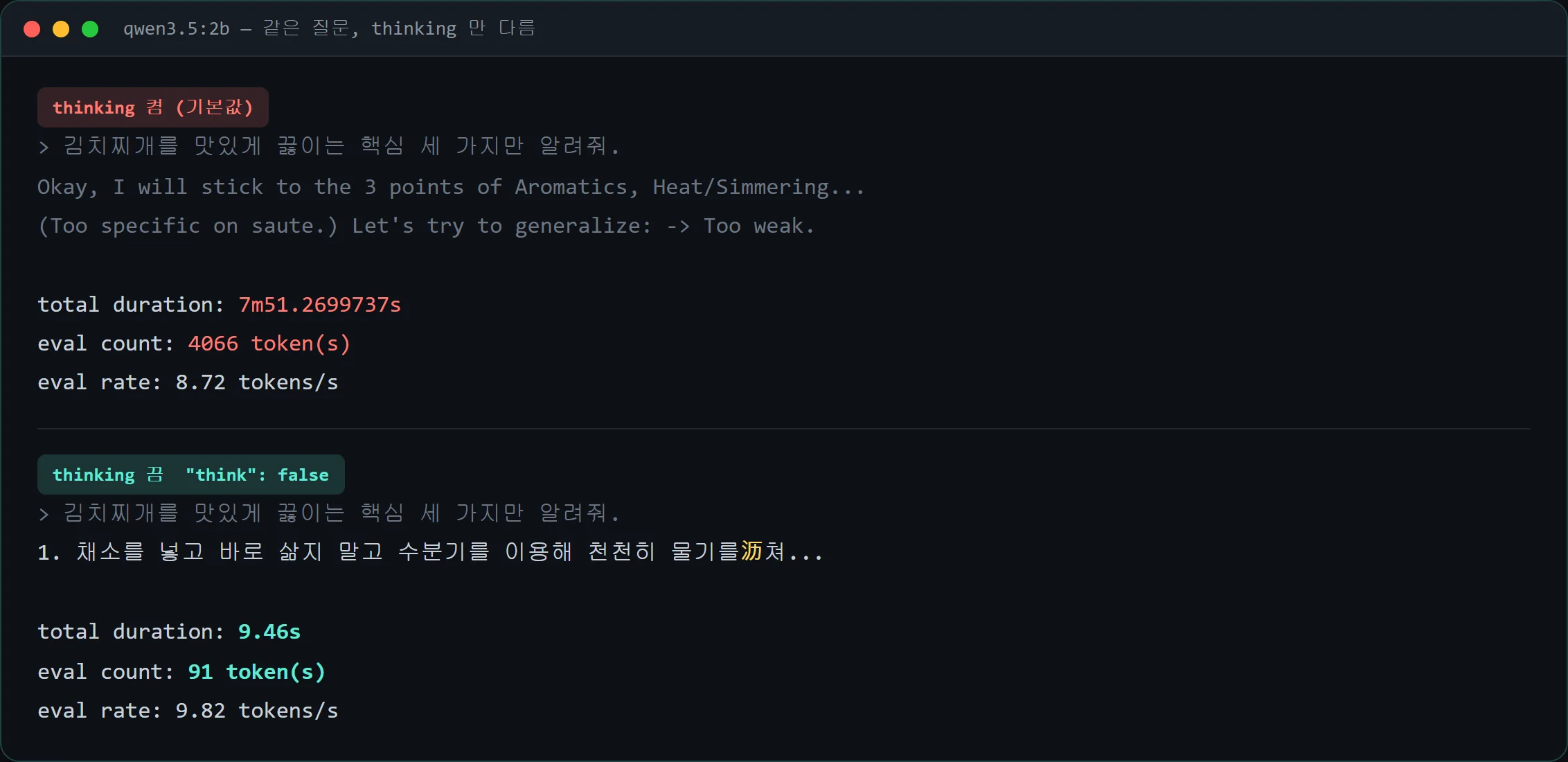 thinking을 켰을 때 7분 51초, 껐을 때 9.46초로 줄어드는 비교 화면