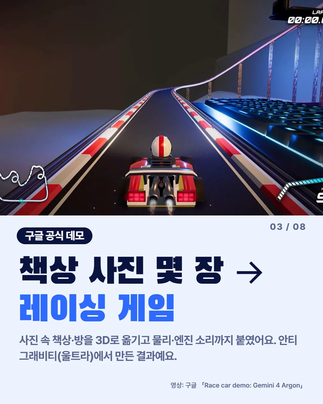 책상 사진 몇 장이 레이싱 게임이 됐어요