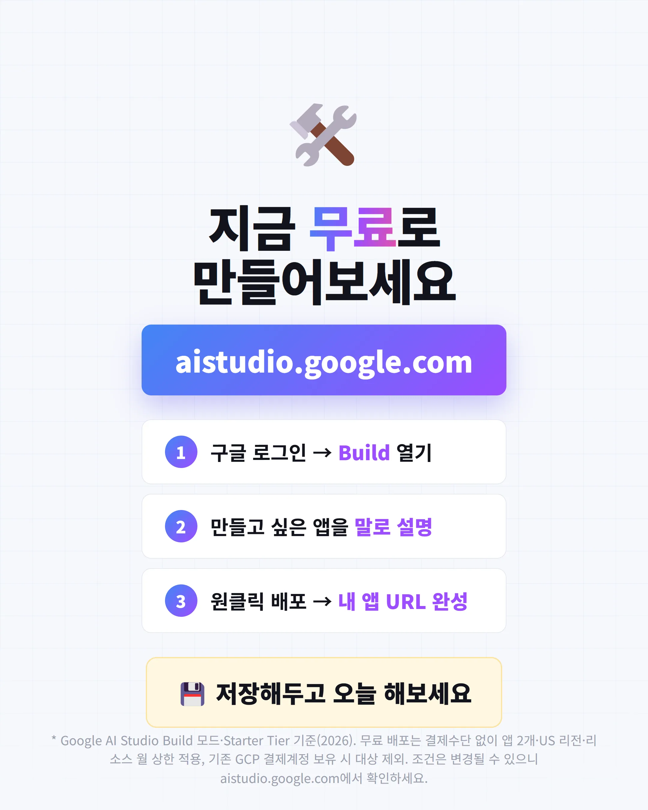 시작하는 법 — aistudio.google.com에서 무료로