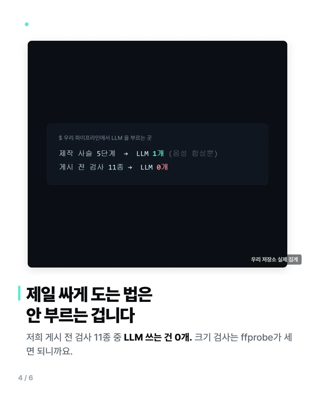 새 모델 값 카드뉴스 4/6