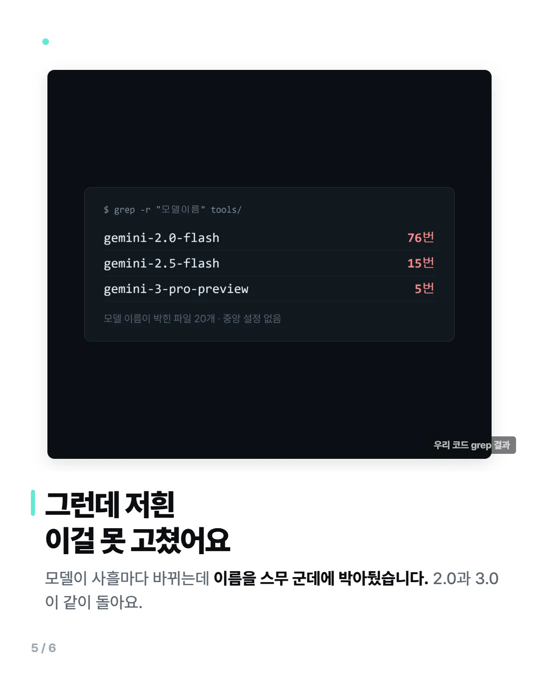 새 모델 값 카드뉴스 5/6