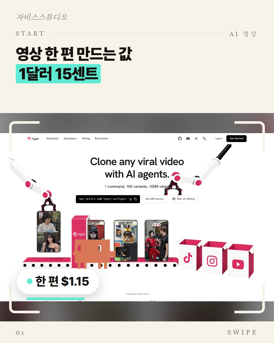 영상 한 편 만드는 값, 1달러 15센트