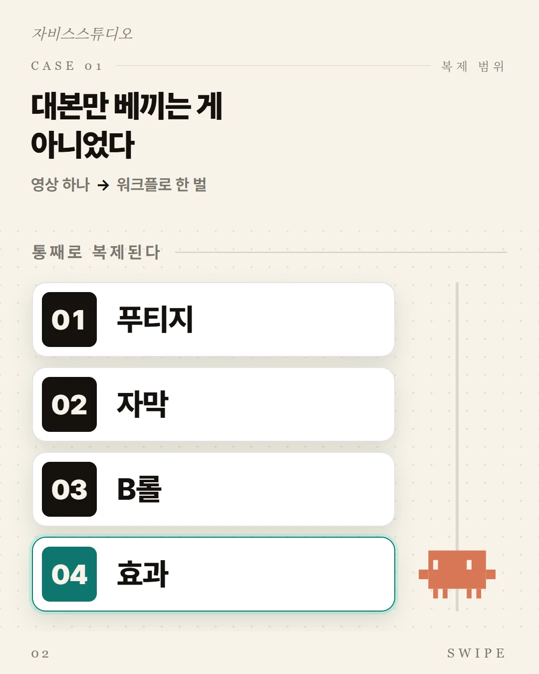 대본만 베끼는 게 아니었다