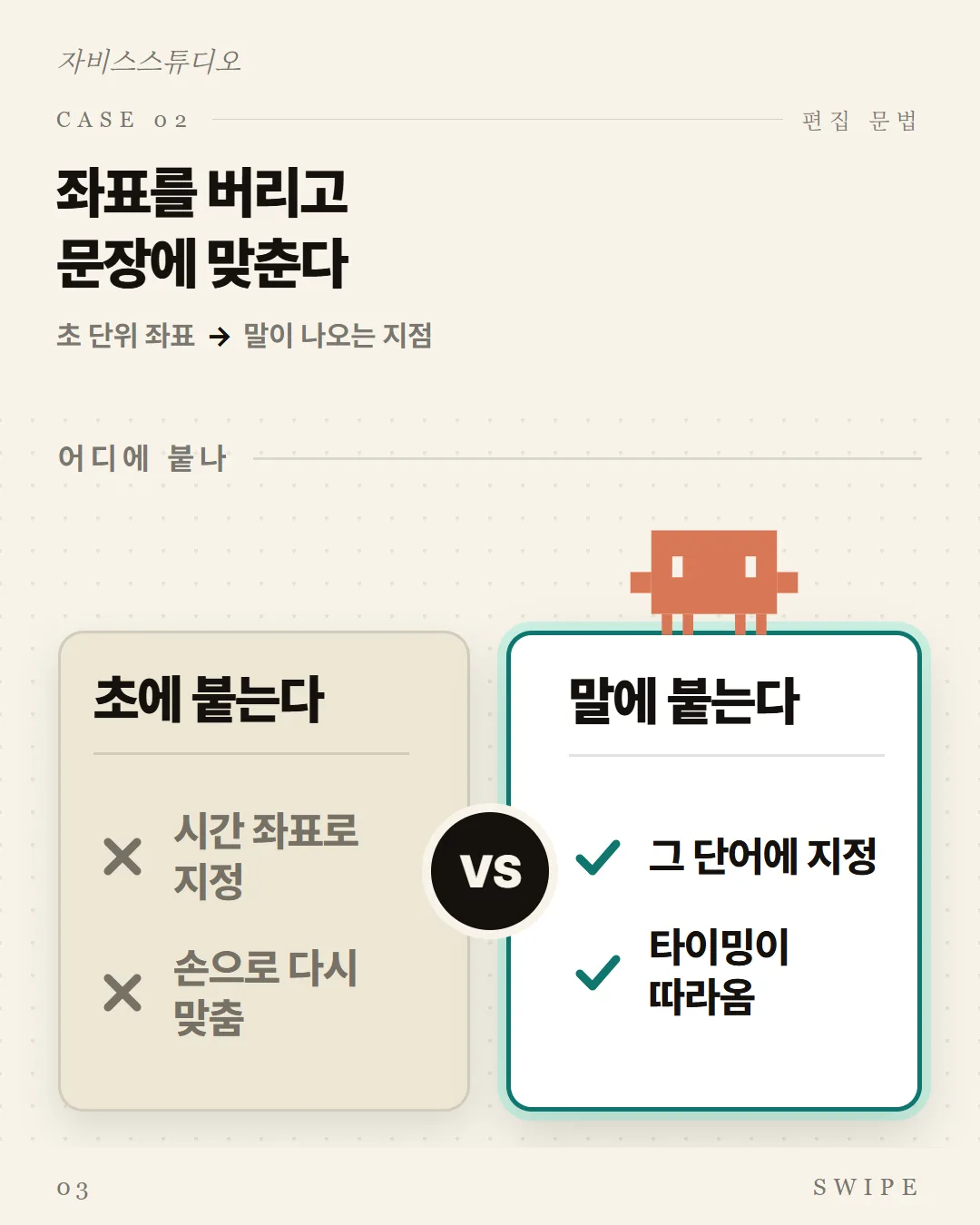 좌표를 버리고 문장에 맞춘다