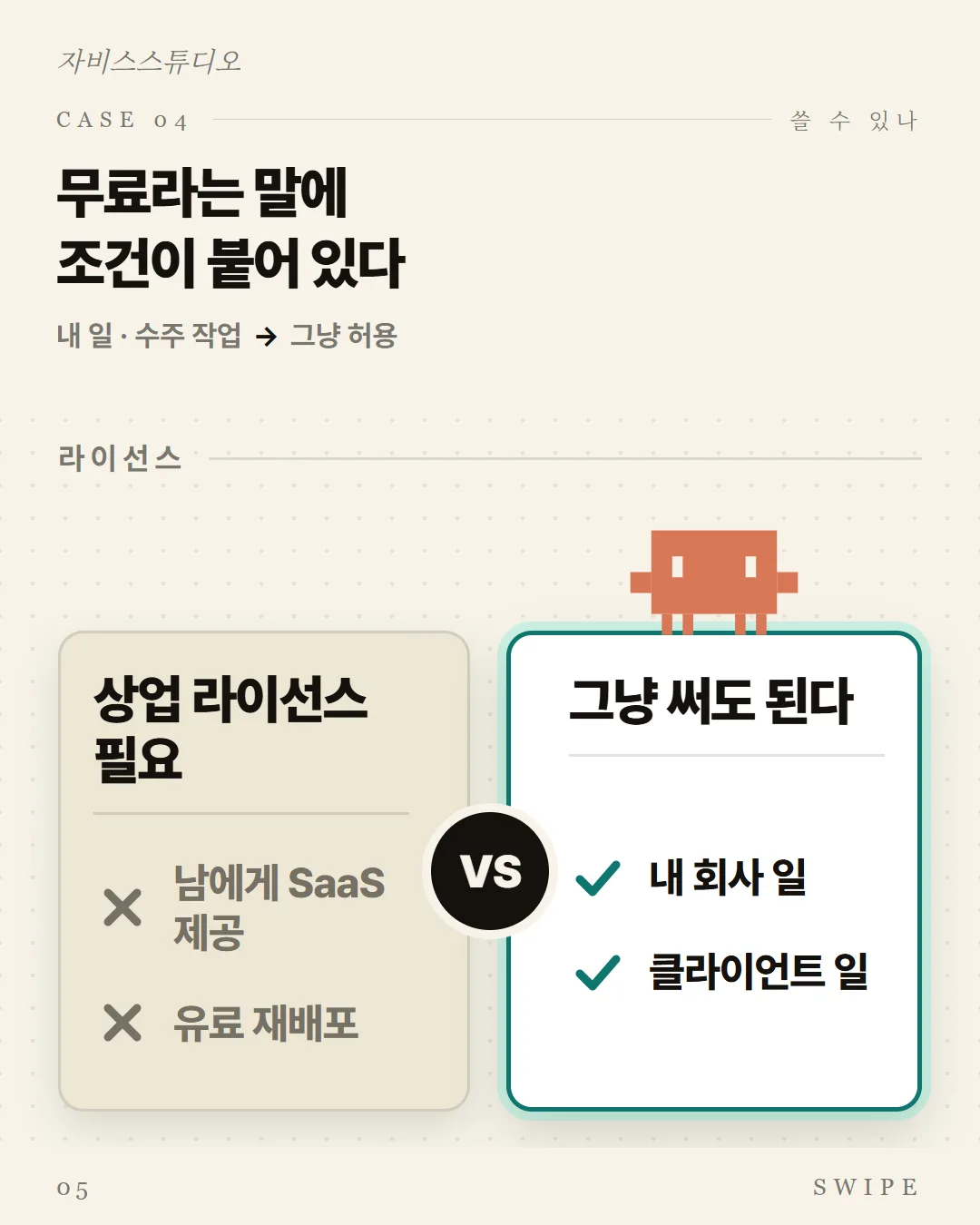 무료라는 말에 조건이 붙어 있다
