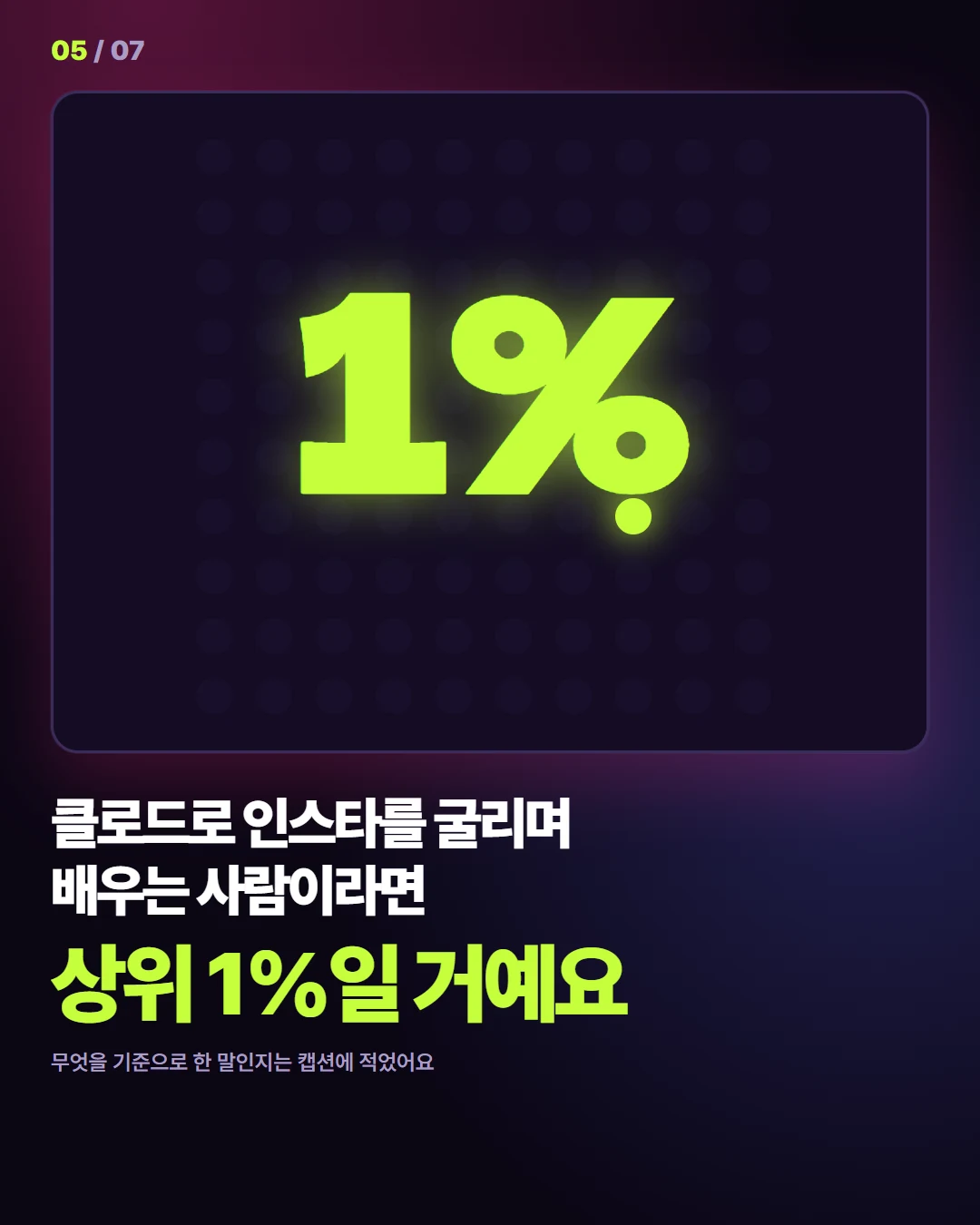 상위 1% 그룹