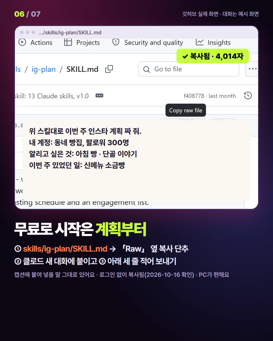 ig-plan 복사 단추와 붙여 넣을 말