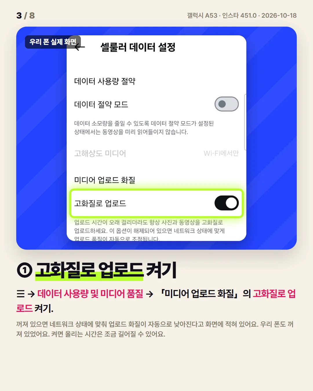 ① 고화질로 업로드 켜기