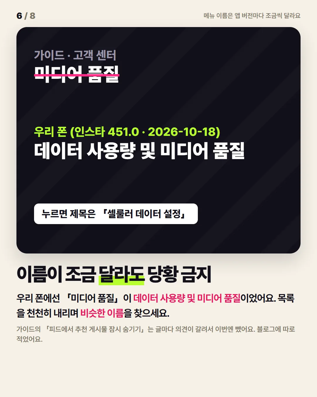 메뉴 이름이 조금 달라도 당황하지 마세요
