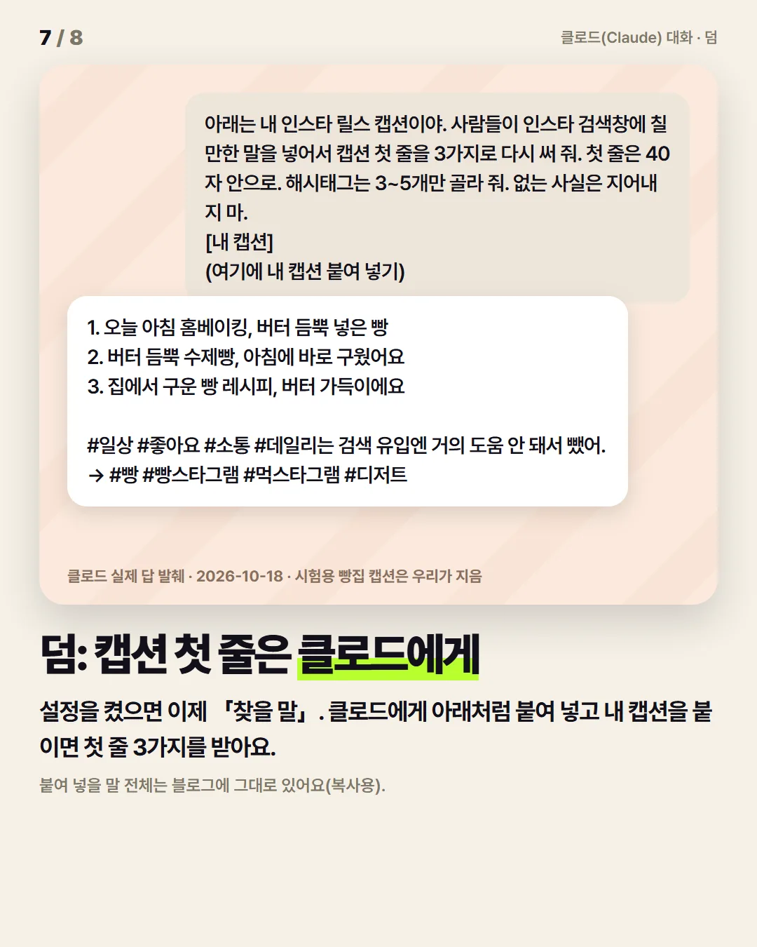 덤: 캡션 첫 줄은 클로드에게