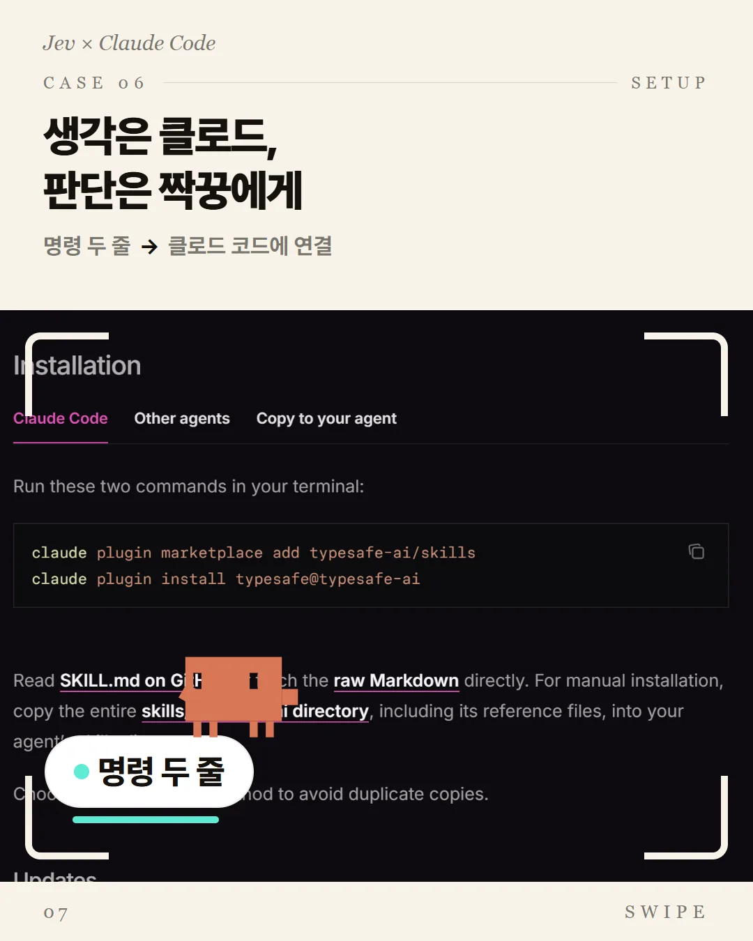 생각은 클로드, 판단은 짝꿍에게