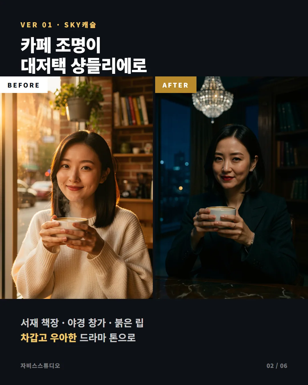 내가 K-드라마에 나온다면? SKY캐슬·갯마을차차차 AI 변환 프롬프트 공개 카드뉴스 2