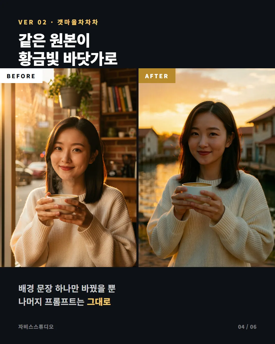 내가 K-드라마에 나온다면? SKY캐슬·갯마을차차차 AI 변환 프롬프트 공개 카드뉴스 4