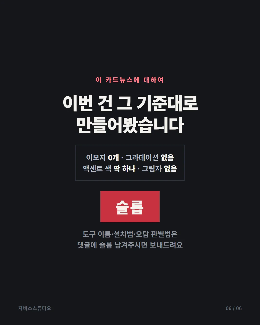 AI 슬롭 스캔 카드뉴스 6