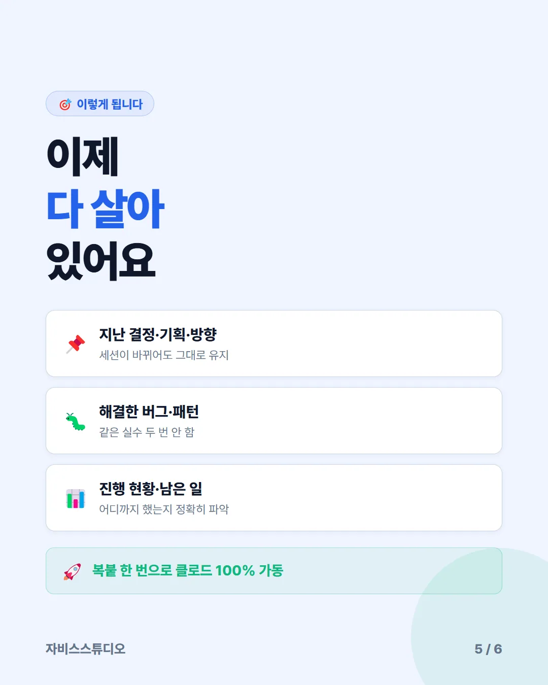 Claude 메모리 시스템 5/6