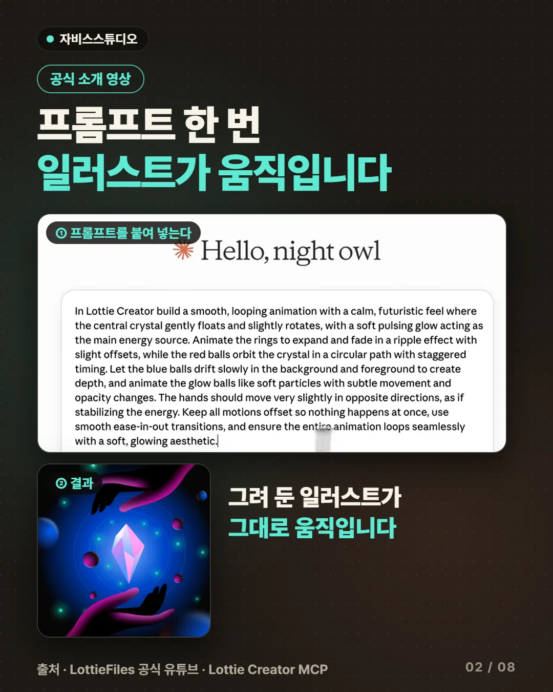 프롬프트 한 번 일러스트가 움직입니다