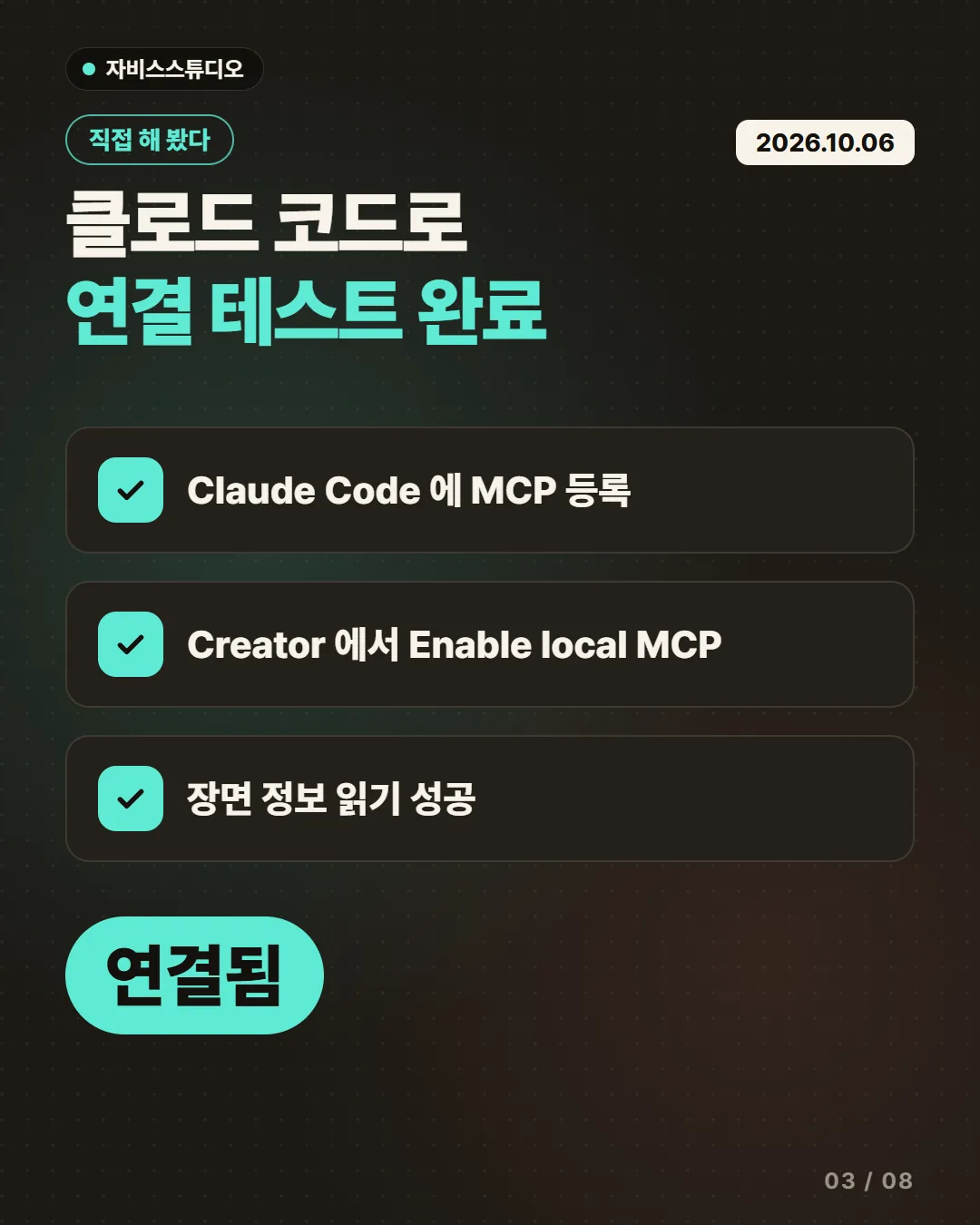클로드 코드로 연결 테스트 완료