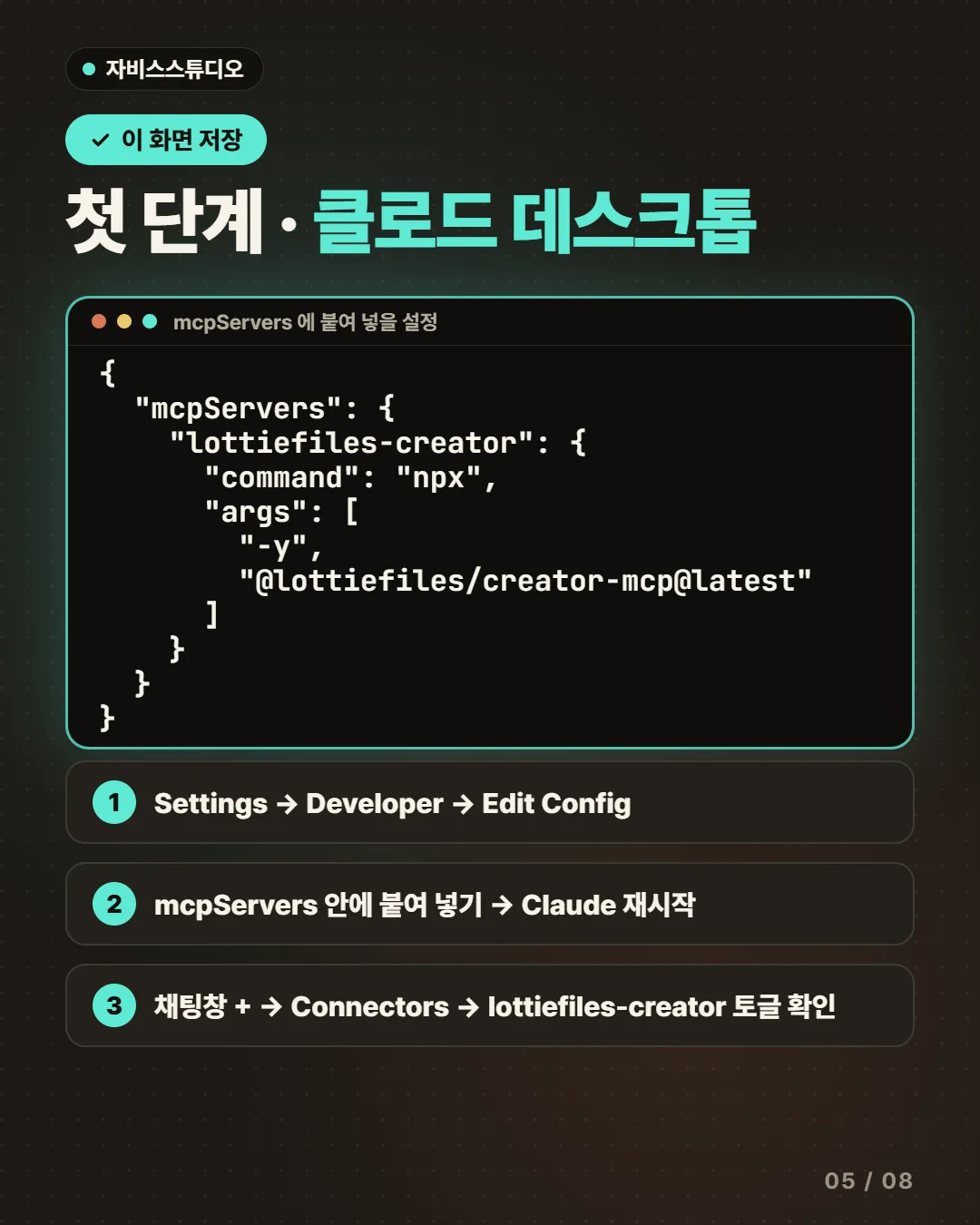 첫 단계 클로드 데스크톱