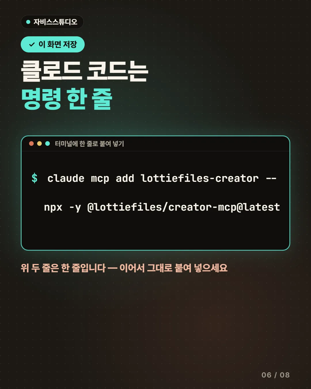 클로드 코드는 명령 한 줄