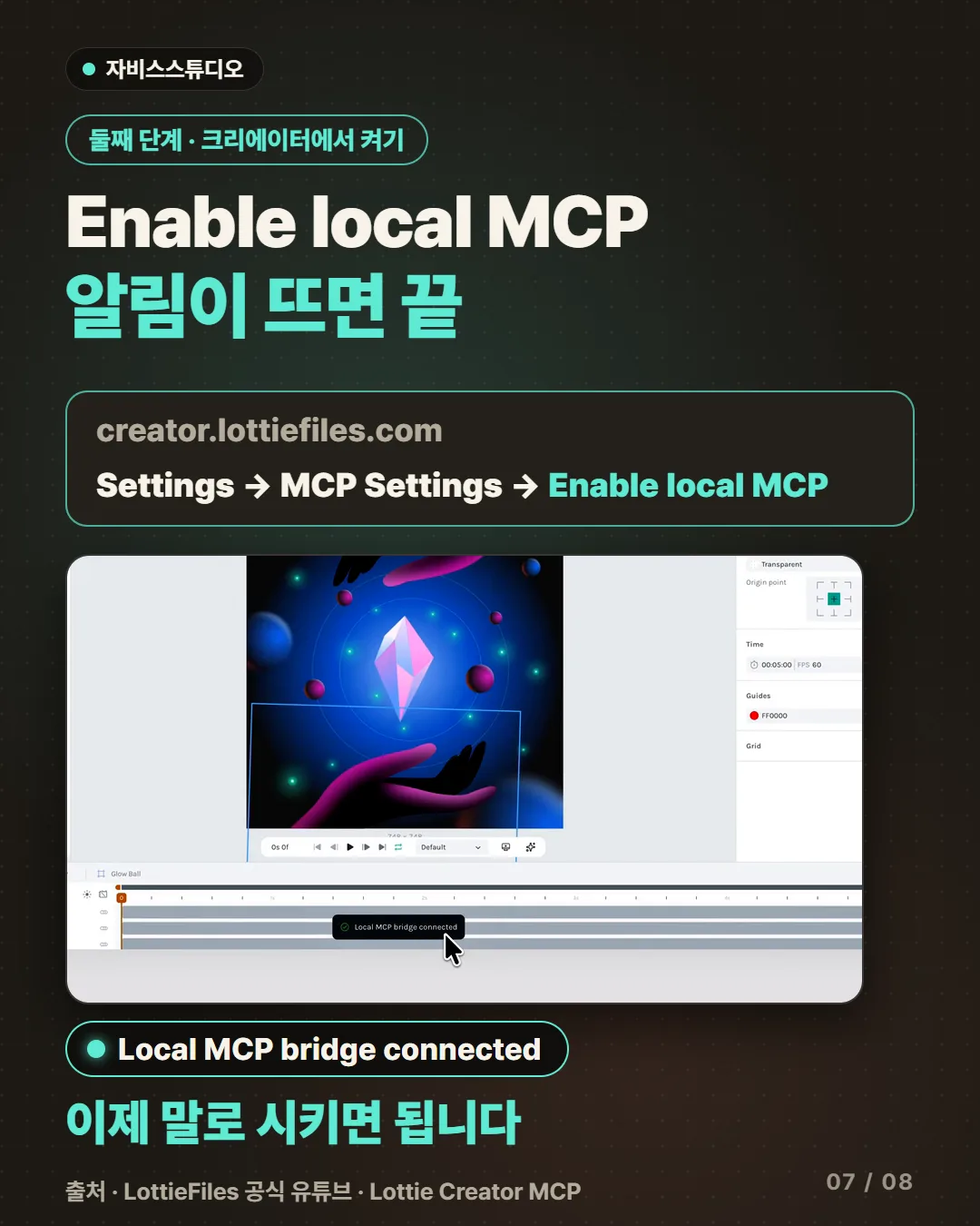 Enable local MCP 알림이 뜨면 끝