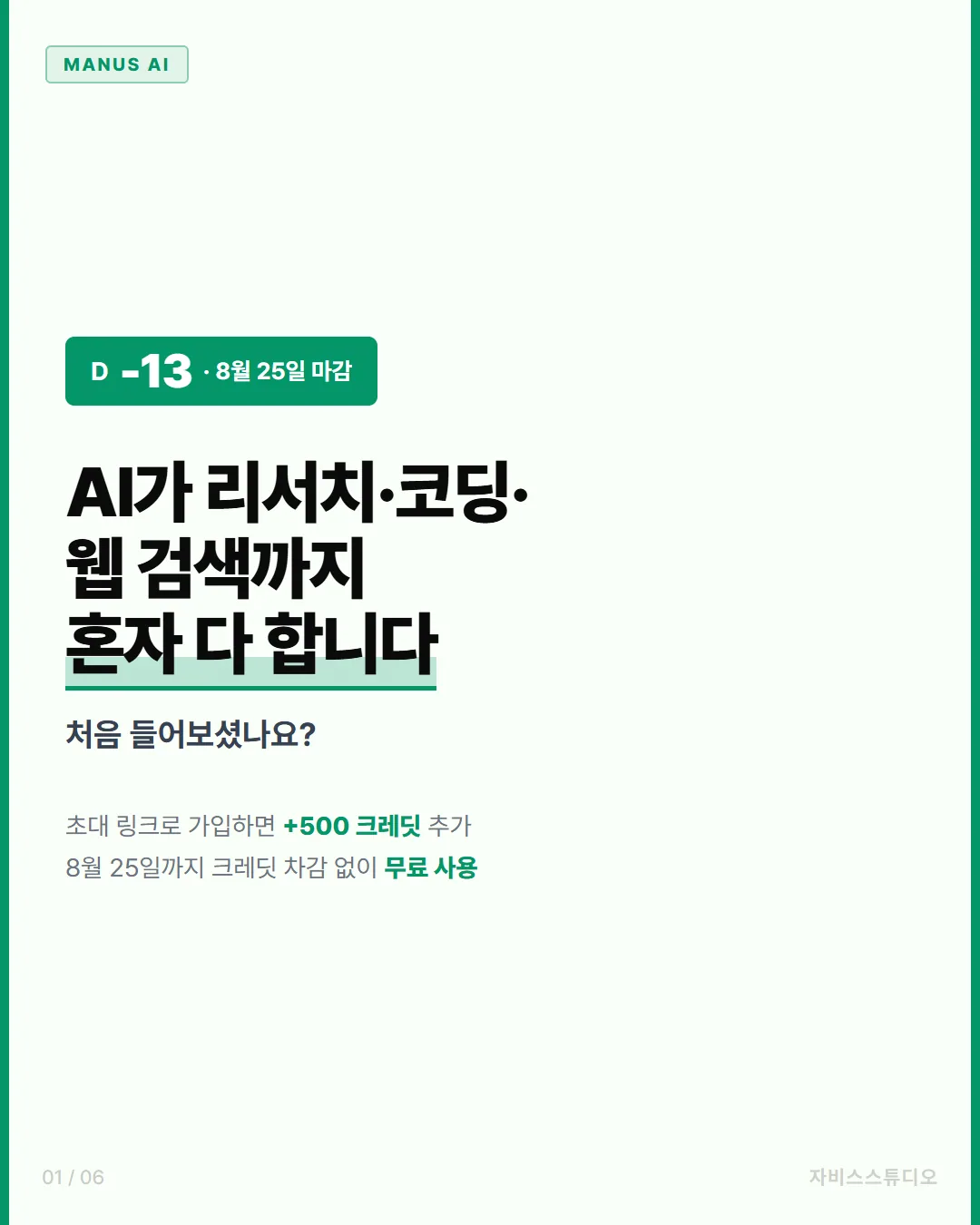 마누스AI 무료 체험 — 커버