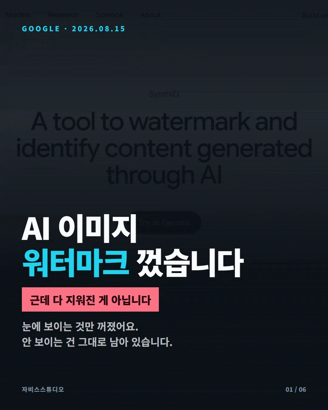 나노바나나 워터마크 카드뉴스 1