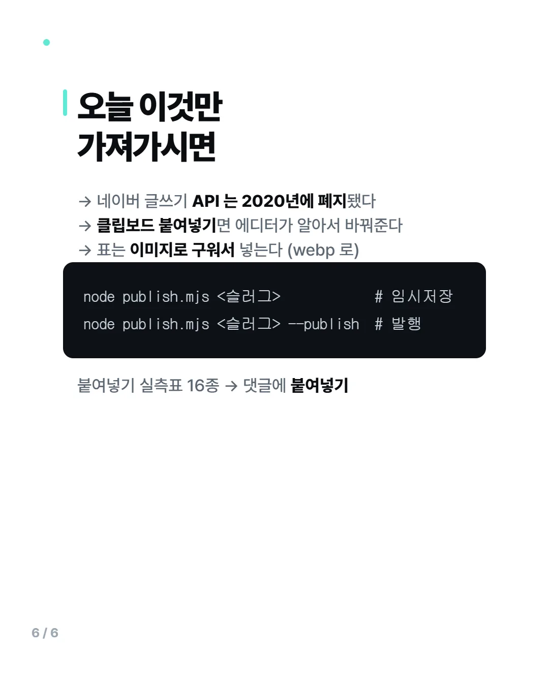 네이버 발행 게이트 카드뉴스 6/6