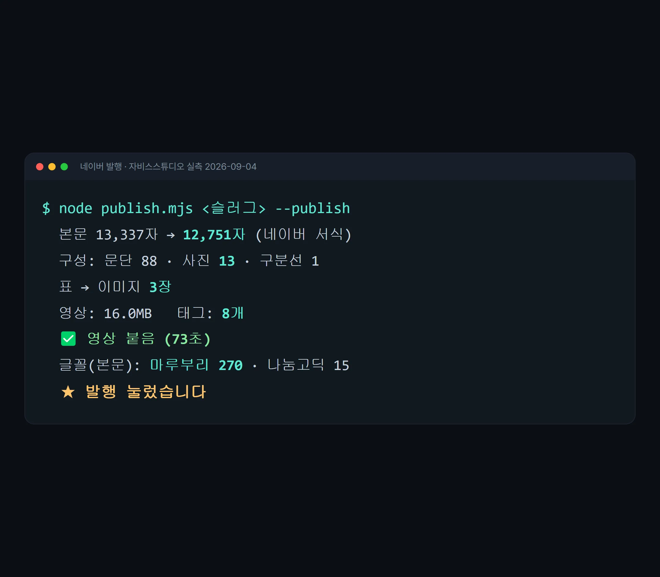 네이버 발행 실행 로그