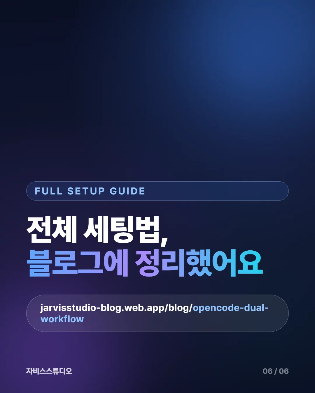 카드뉴스 6/6 — 블로그 CTA