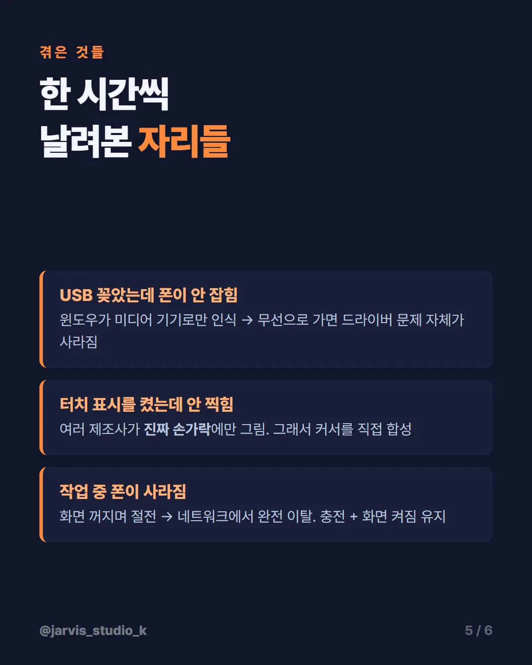 카드뉴스 5 — 한 시간씩 날려본 자리들