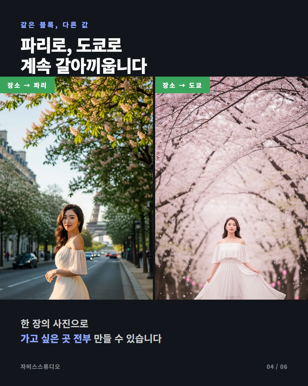 AI 프롬프트 해부도 — 단어 하나만 바꿔도 사진이 달라진다 카드뉴스 4