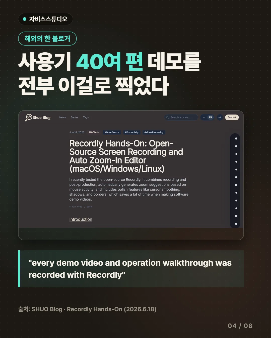 사용기 40여 편 데모를 전부 이걸로 찍었다