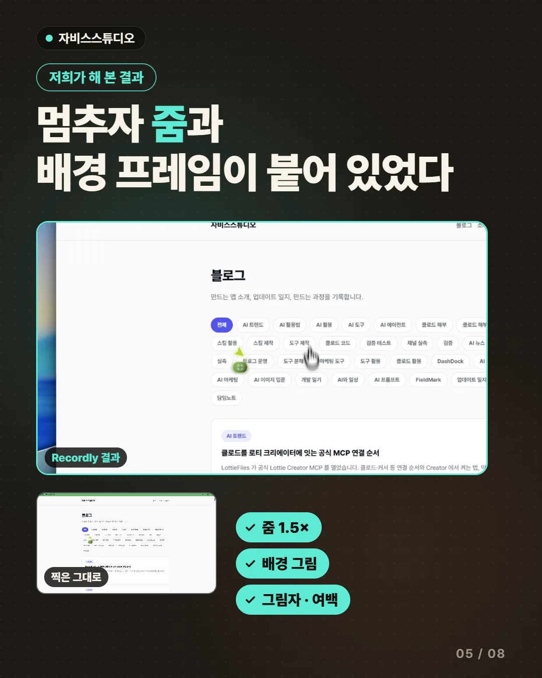 멈추자 줌과 배경 프레임이 붙어 있었다