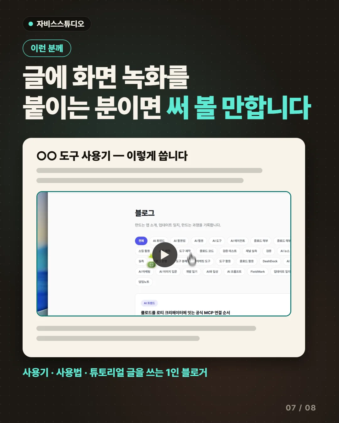 글에 화면 녹화를 붙이는 분이면 써 볼 만합니다