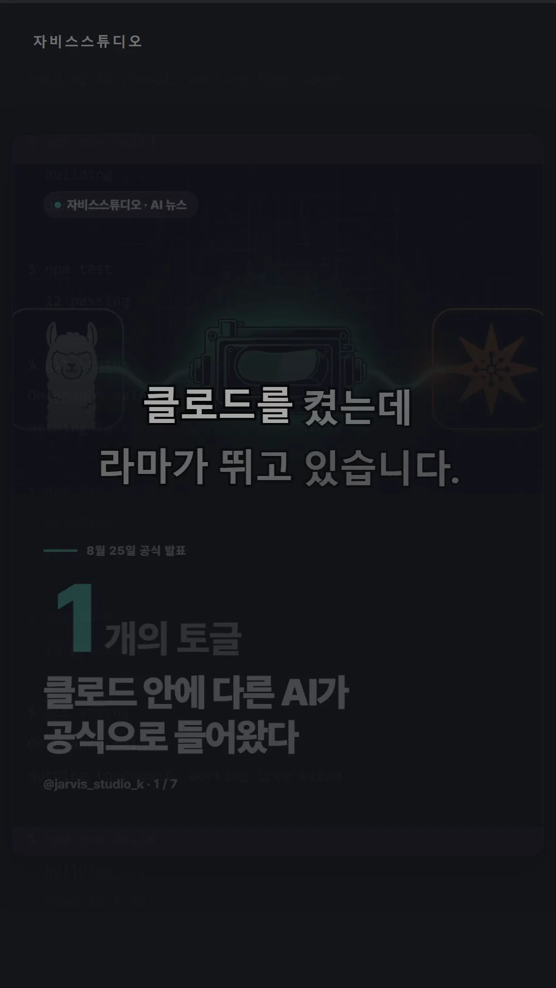 1위 릴스의 0초 프레임 — 훅 자막과 카드 제목이 동시에 떠 있다