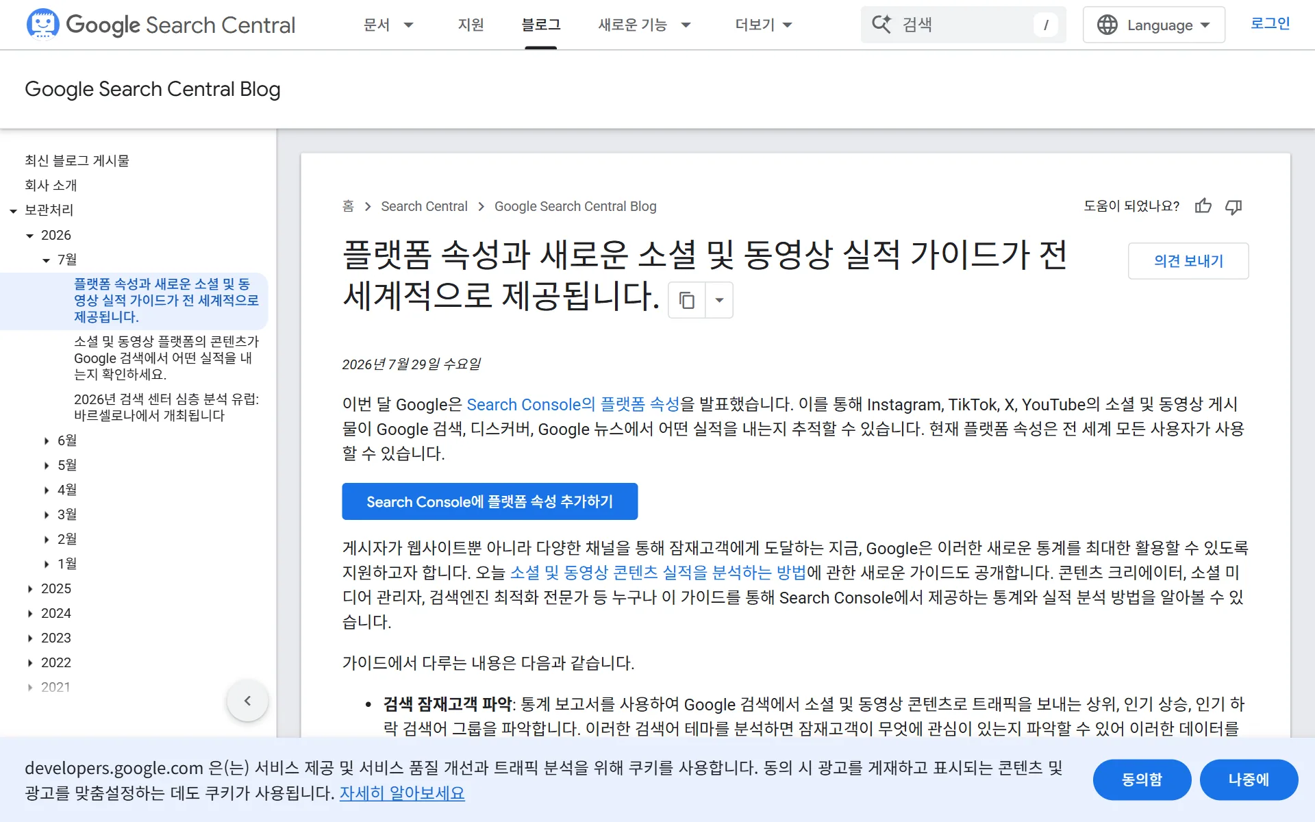 구글 서치콘솔 플랫폼 속성 전 세계 출시 공식 블로그
