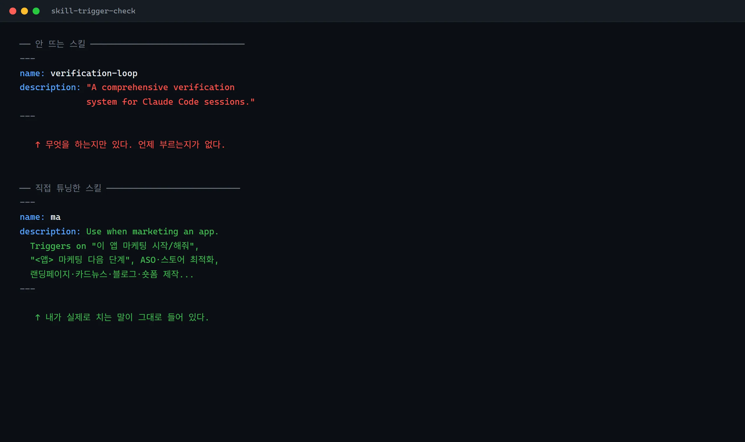 안 뜨는 스킬 vs 뜨는 스킬 description 비교