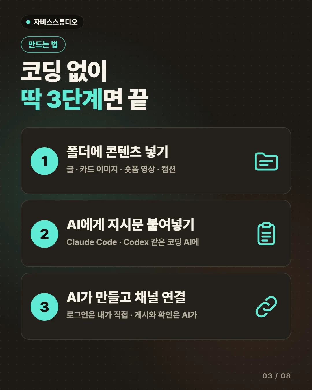 만드는 법은 딱 세 단계