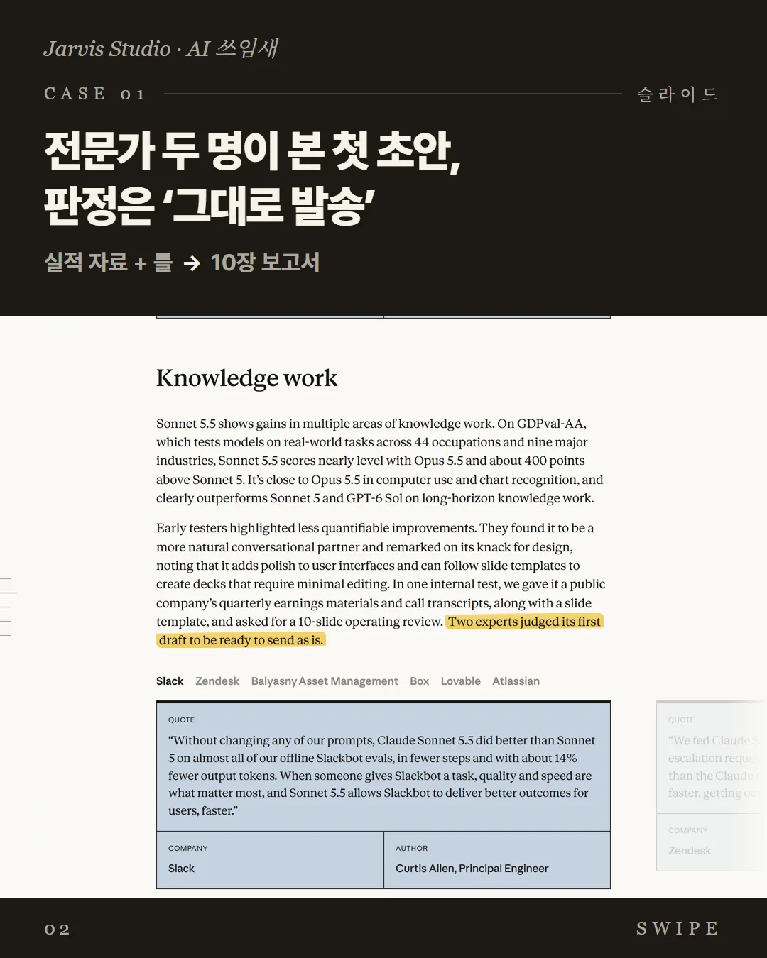 전문가 두 명이 본 첫 초안, 판정은 ‘그대로 발송’