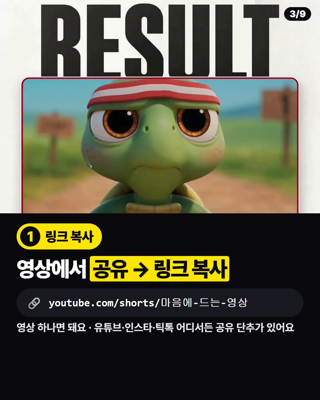 1단계 — 링크를 복사해요