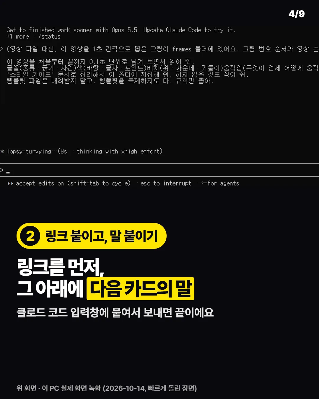 2단계 — 클로드 코드에 링크와 말을 붙여 넣어요