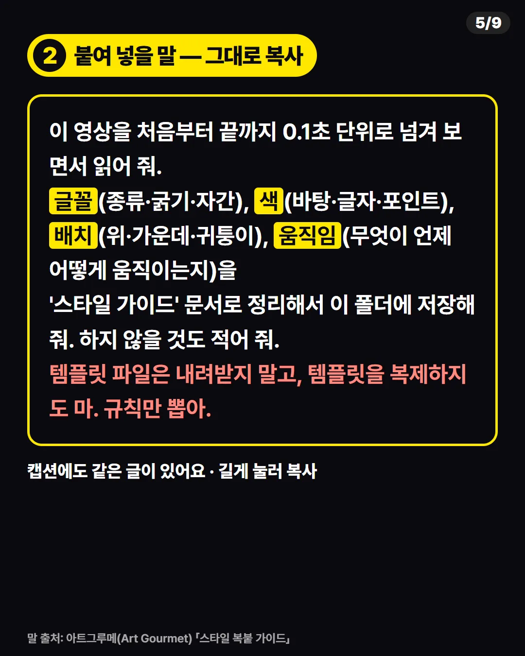 붙여 넣을 말, 이렇게 생겼어요