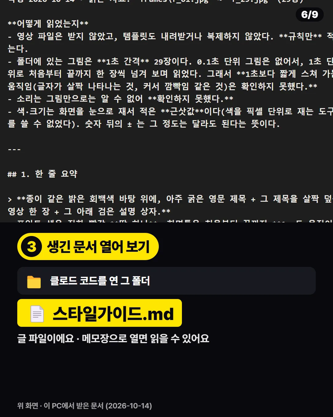 3단계 — 폴더에 생긴 문서를 열어요