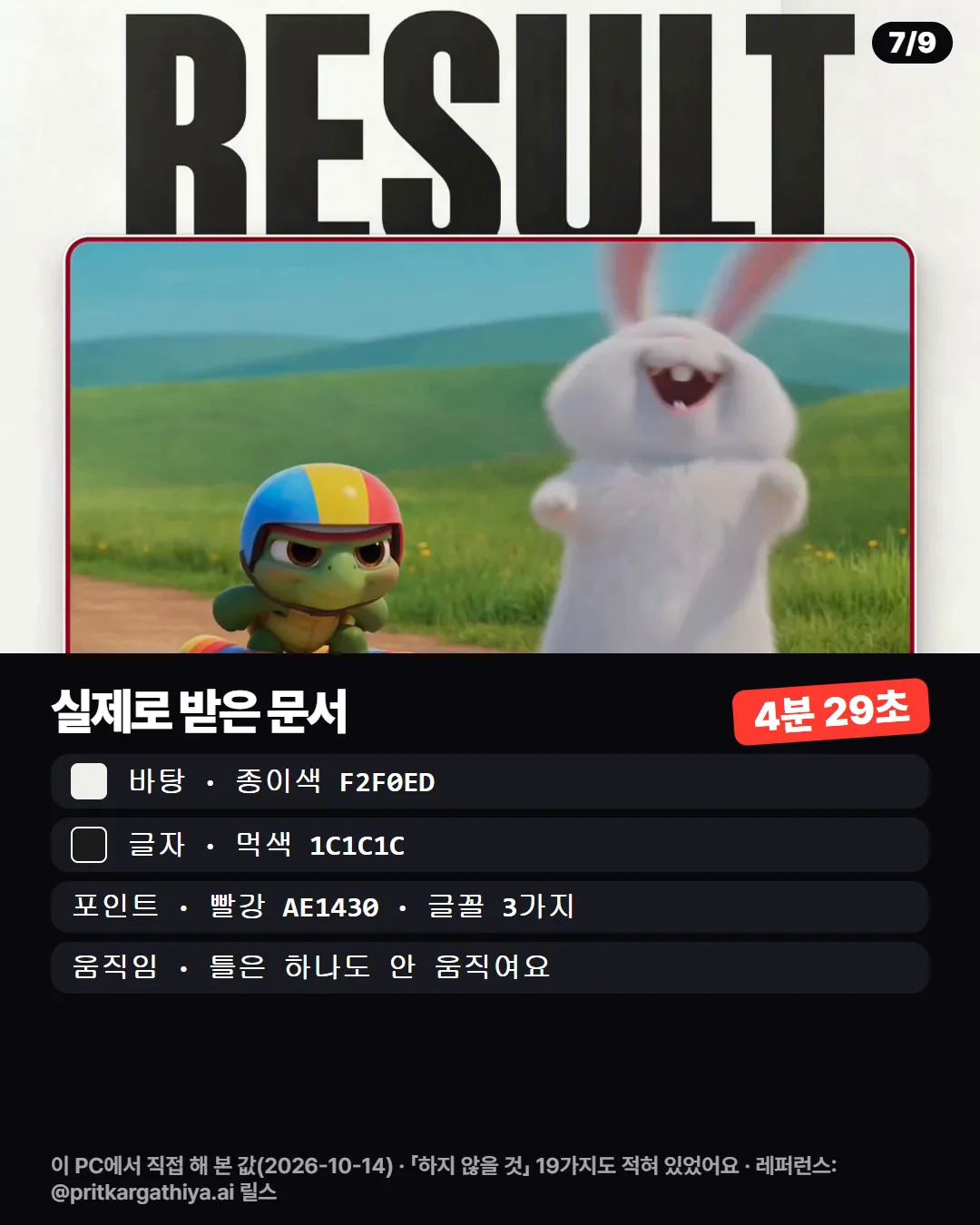 실제로 받은 문서에는 이런 값이 있었어요