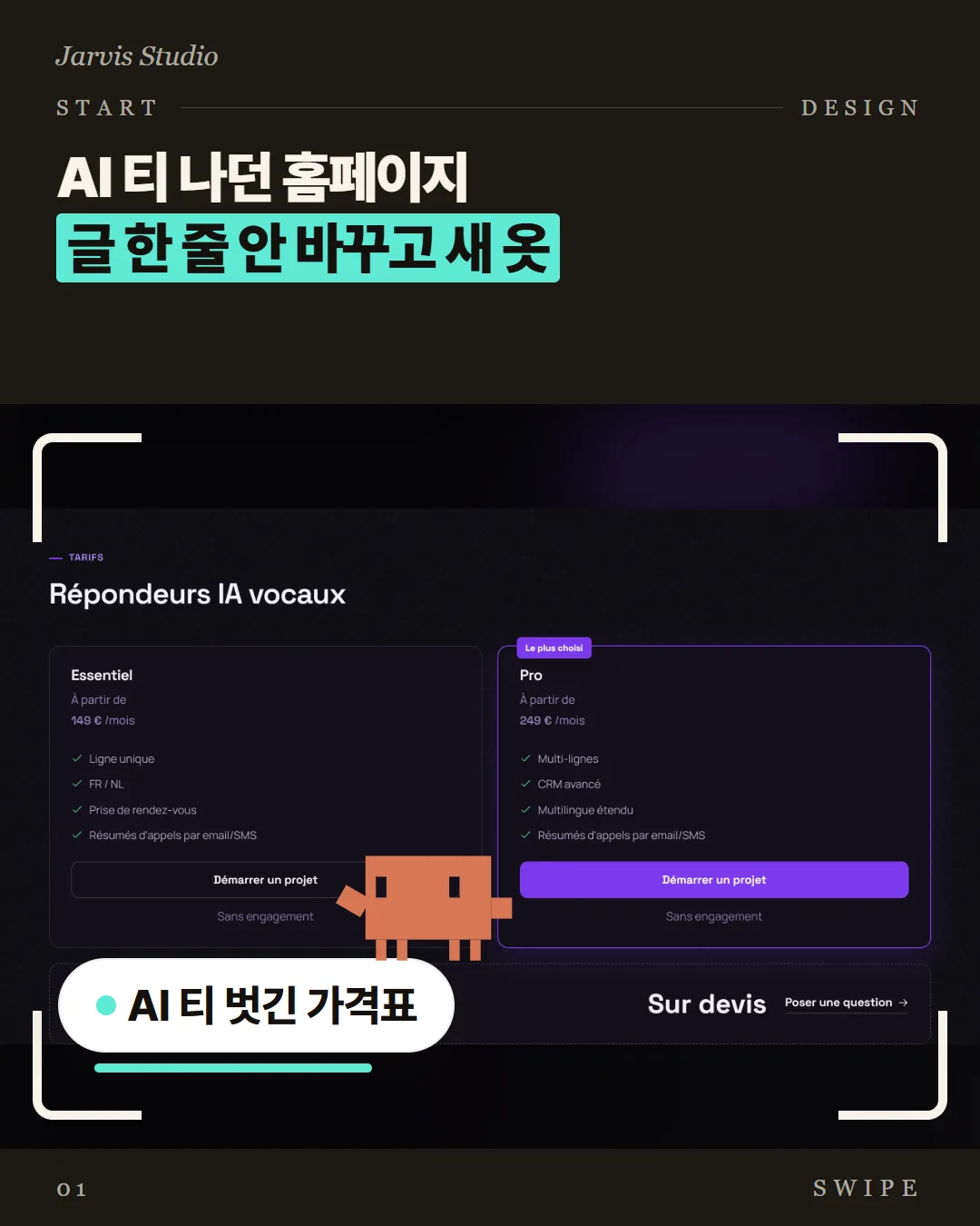 AI 티 나던 홈페이지, 글 한 줄 안 바꾸고 새 옷