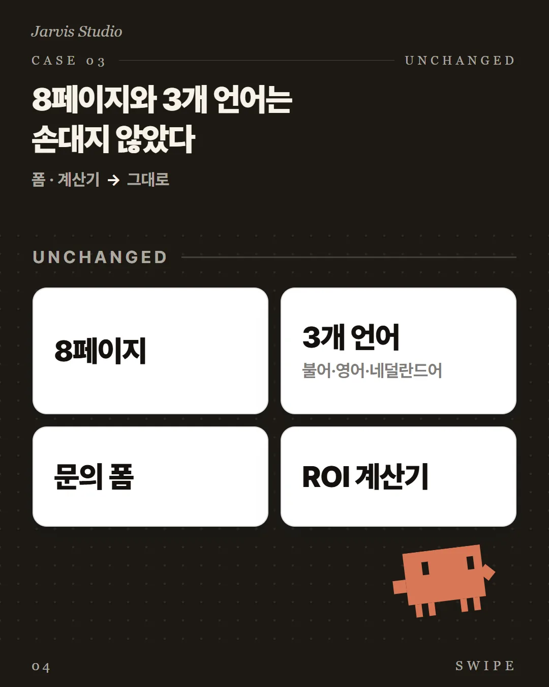 8페이지와 3개 언어는 손대지 않았다