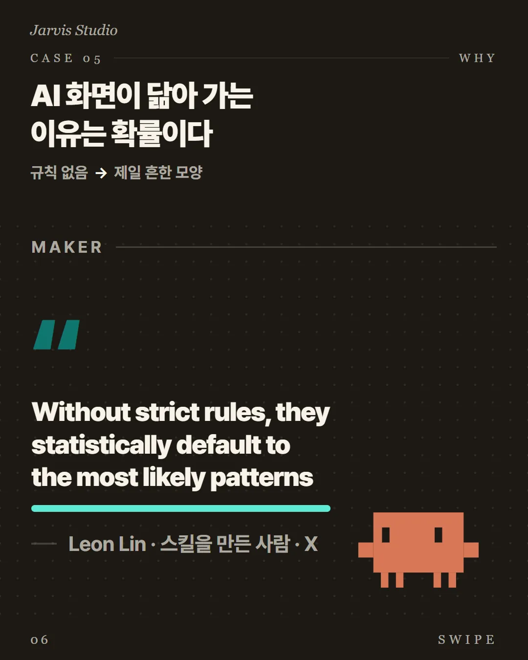 AI 화면이 닮아 가는 이유는 확률이다