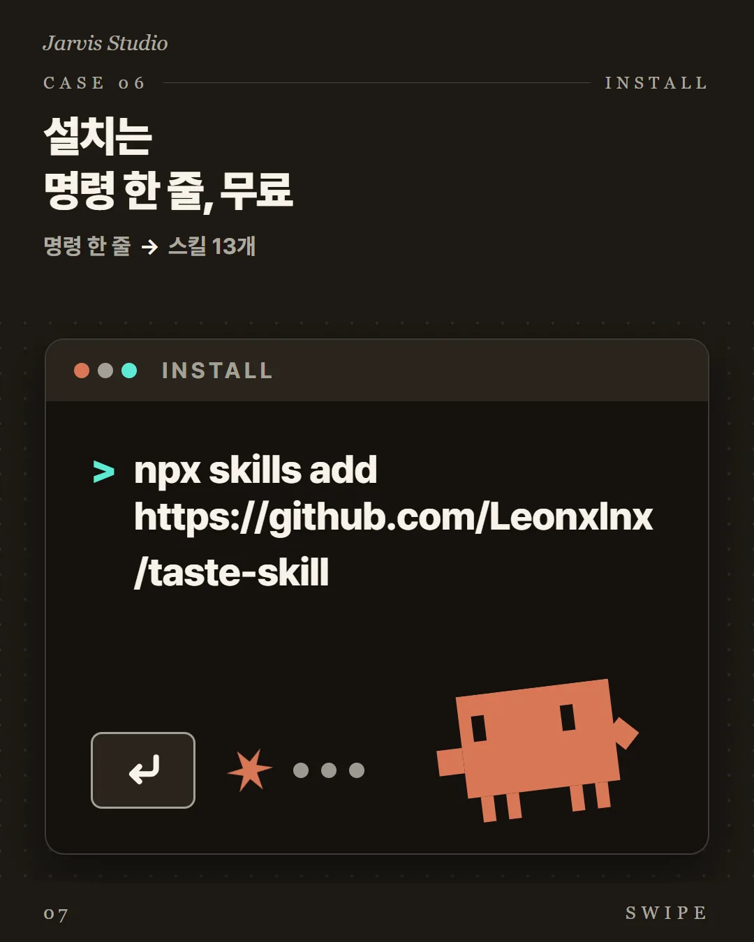 설치는 명령 한 줄, 무료
