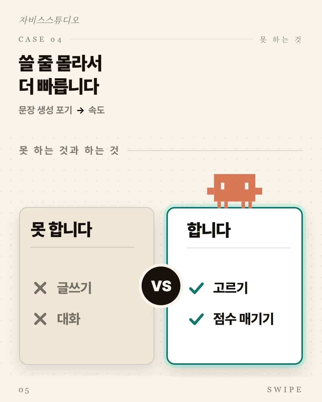 쓸 줄 몰라서 더 빠릅니다
