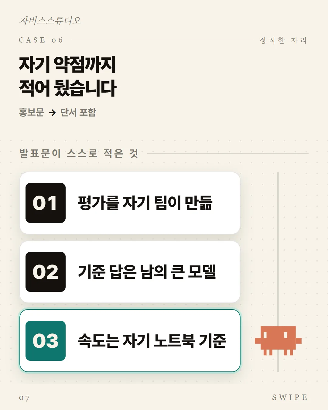 자기 약점까지 적어 뒀습니다